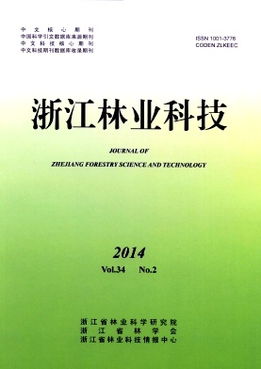 浙江林业科技杂志 2014年02期